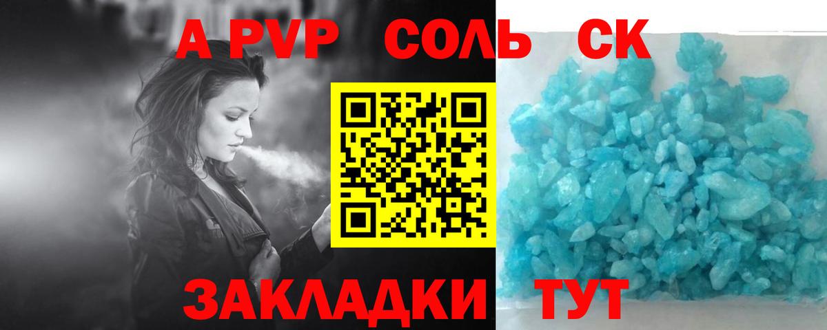 APVP крисы CK Сегежа