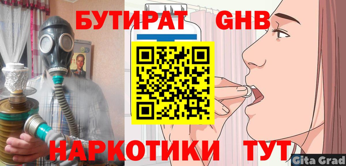 Бутират GHB Сегежа