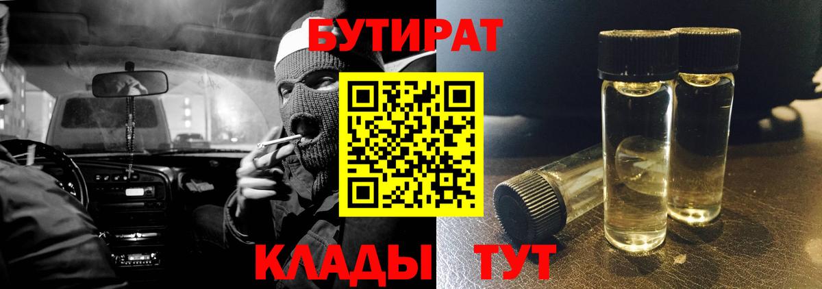 Бутират Butirat  БУТИРАТ  Сегежа  Вход с VPN 