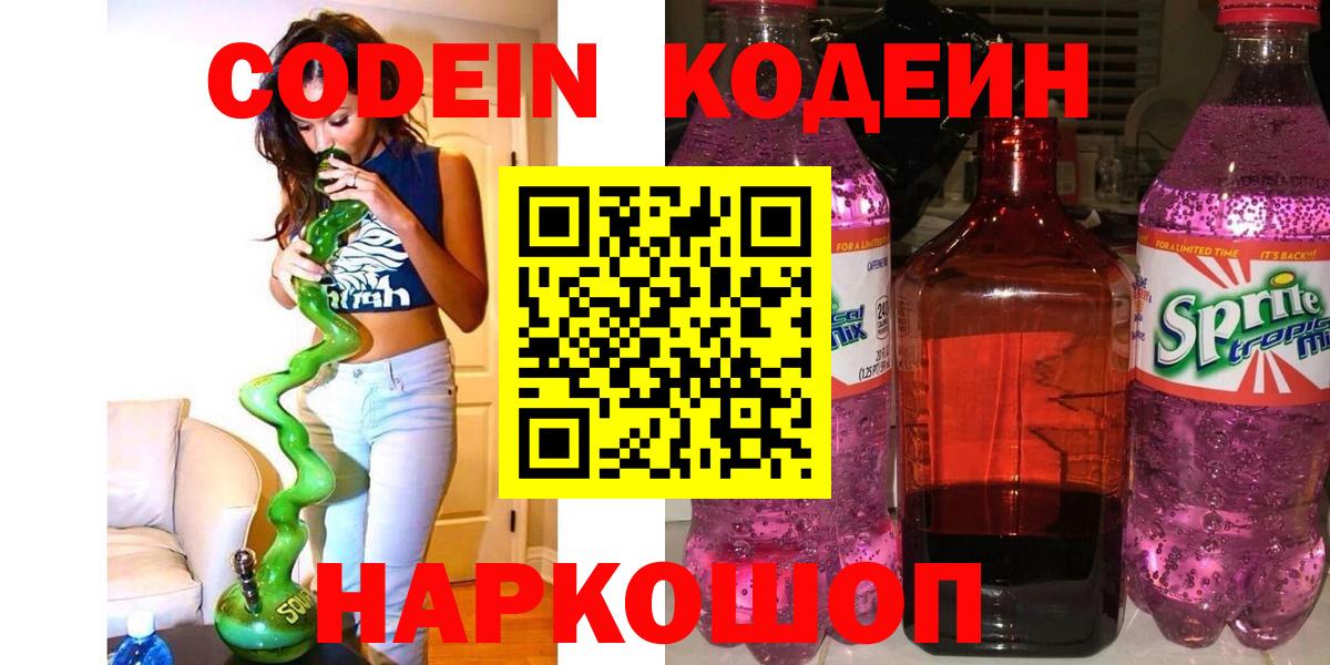 Кодеин Purple Drank  Вход с VPN  Сегежа 