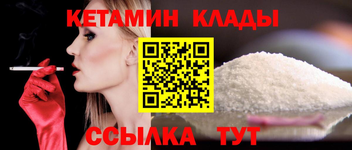 Сегежа  Кетамин ketamine  Кетамин VHQ  Вход с VPN 
